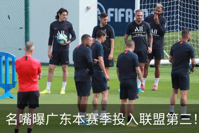 名嘴曝广东本赛季投入联盟第三！仅次北京上海，朱芳雨直言不满意